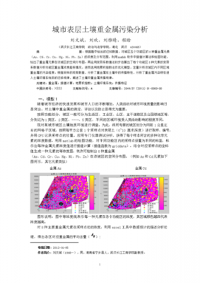 a题城市表层土壤重金属污染分析（城市表层土壤重金属污染分析题目）