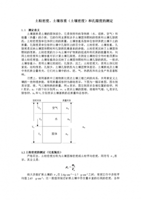 土壤总孔隙度的测定（土壤总孔隙度的测定实验报告）