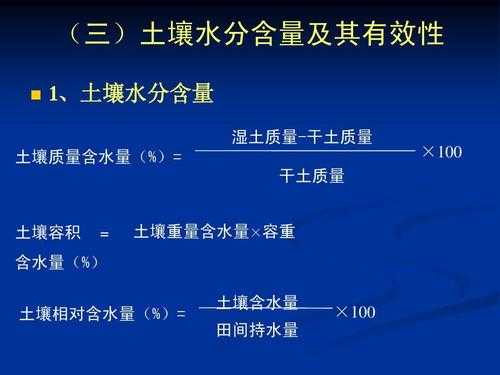 土壤的含水量（土壤的含水量怎么算）