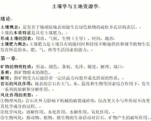 土壤学教案（土壤学研究生何去何从）