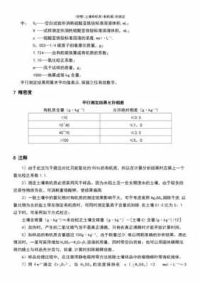 土壤碳测定方法（土壤总碳的测定方法）-图3