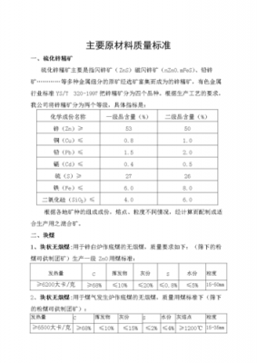 土壤锌标准（土壤锌的筛选值）