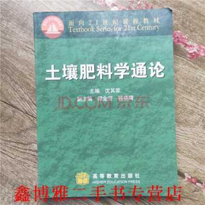 土壤肥料通论（土壤肥料学通论沈其荣课后答案）