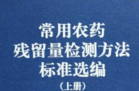 土壤农残标准（土壤中农残的检测）