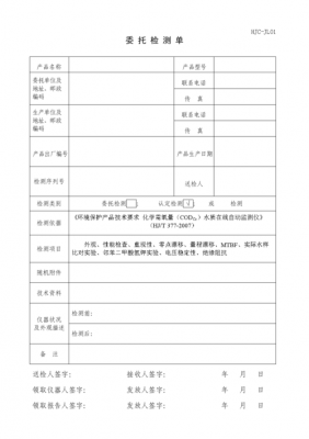 土壤检测委托单（土壤检测委托书范本）-图2