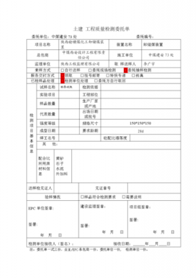 土壤检测委托单（土壤检测委托书范本）