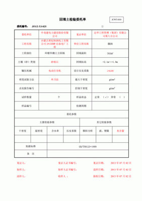 土壤检测委托单（土壤检测委托书范本）-图3