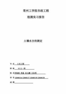 土壤含水量测定（土壤含水量测定的实验报告）