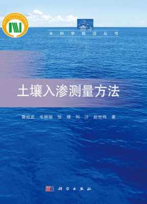 测土壤入渗的方法（土壤入渗实验方法）-图2