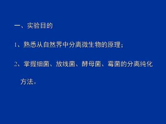 土壤中放线菌的分离与纯化（土壤中放线菌的分离纯化实验设计方案）