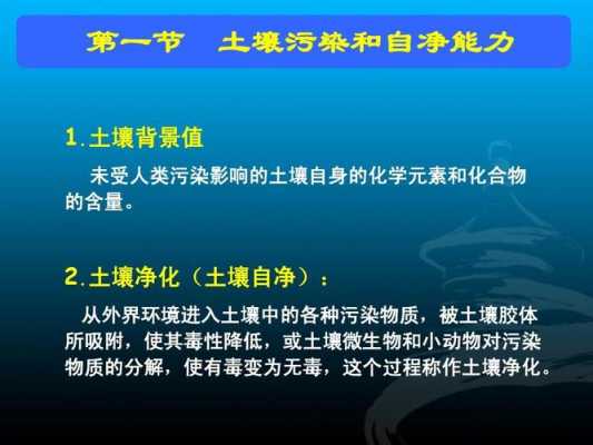 土壤的自净作用（土壤的自净作用包括?）