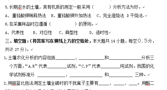 土壤农化分析（土壤农化分析题库及答案）