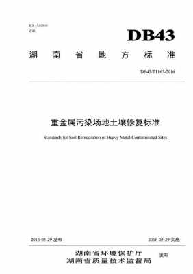 土壤重金属污染标准（土壤重金属污染修复方法）