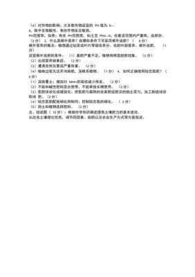 土壤肥料学实验（土壤肥料学实验试题及答案）-图2