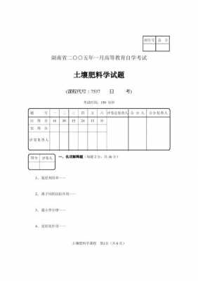 土壤肥料学实验（土壤肥料学实验试题及答案）-图3