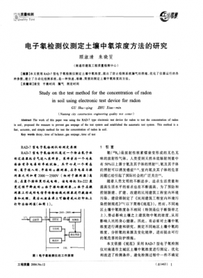 基槽土壤氡的简单介绍