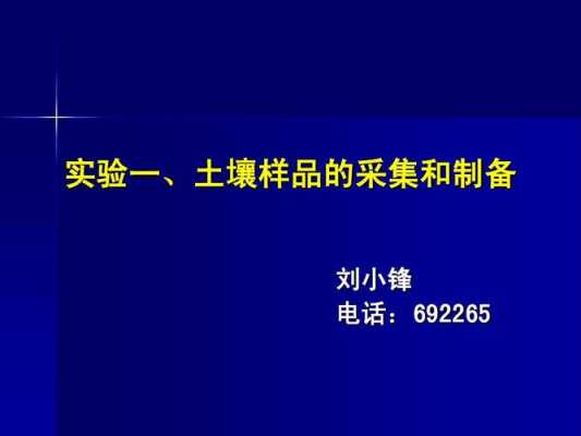 土壤分析样品的制备（土壤样品制备实验原理）-图1