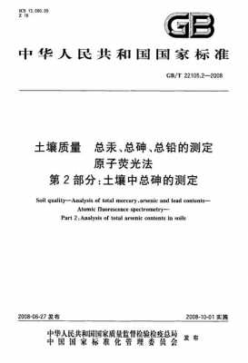 土壤总砷测定（土壤质量总砷的测定）