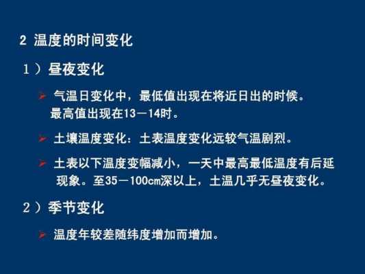 土壤温差小（土壤温度的年较差随深度的增加而减少）-图3