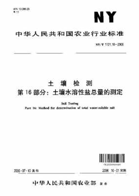 土壤水溶性盐（土壤水溶性盐总量测定的应用有哪些）-图3