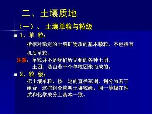 土壤是中性（土壤中性质最活跃的单粒是）-图1