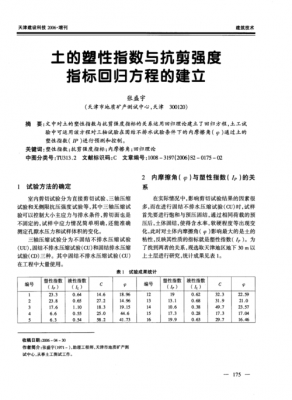 土壤抗水层（土的抗渗强度）-图3