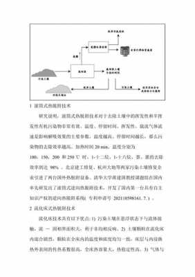 土壤有机污染修复（土壤有机污染修复方案样板）