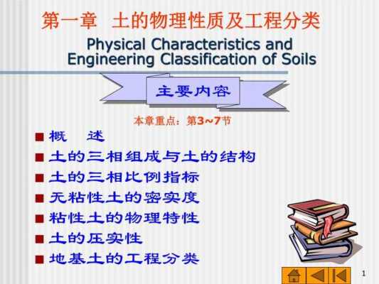 土壤的工程性质（土壤的工程性质名词解释）