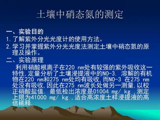 土壤硝态氮的测定方法（土壤硝态氮的测定方法盐酸）