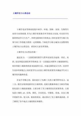 土壤学实习心得（土壤学课程总结与心得体会）-图2