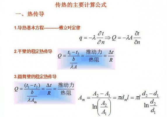 土壤间传热（固体间传热公式）-图2