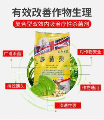 用多菌灵给土壤消毒（用多菌灵给土壤消毒吗）-图3