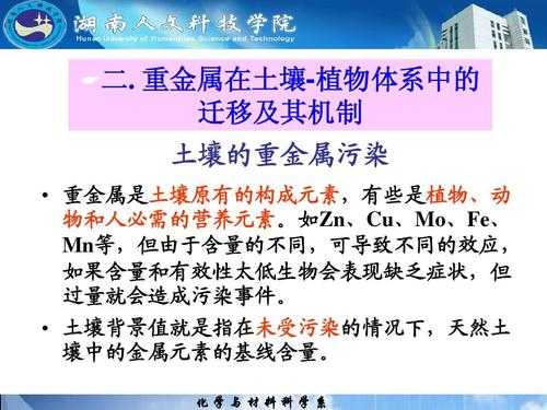 土壤重金属的传播特征（土壤中重金属向植物体内转移的方式及影响因素有哪些）