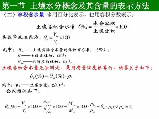 土壤水容度公式（土壤吸湿水公式）-图1