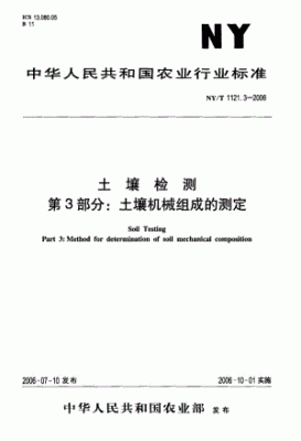 土壤机械组成测定方法（土壤机械组成测定方法）-图2