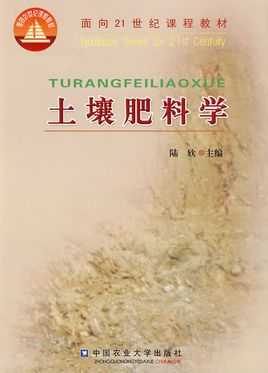 肥料土壤学（土壤肥料学的作用）-图1