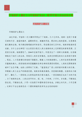 保护土壤的征文（保护土壤的征文怎么写）