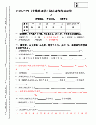 土壤试题答案（土壤试题答案高一）