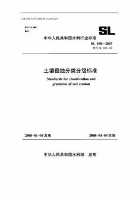 土壤侵蚀分类分级标准2017（土壤侵蚀分类分级标准sl190）-图1