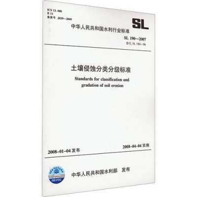 土壤侵蚀分类分级标准2017（土壤侵蚀分类分级标准sl190）-图3