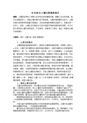 铬污染土壤事件（土壤铬污染调研报告）-图1