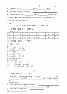 土壤学搜题（土壤学考试题库）