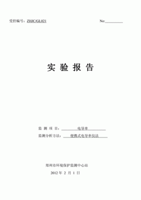 土壤电导率（土壤电导率的测定实验报告）