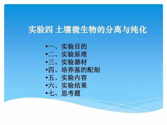 如何从土壤中分离和纯化微生物（如何从土壤中分离和纯化微生物实验）-图2