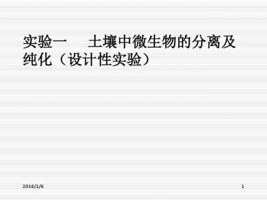 如何从土壤中分离和纯化微生物（如何从土壤中分离和纯化微生物实验）-图3