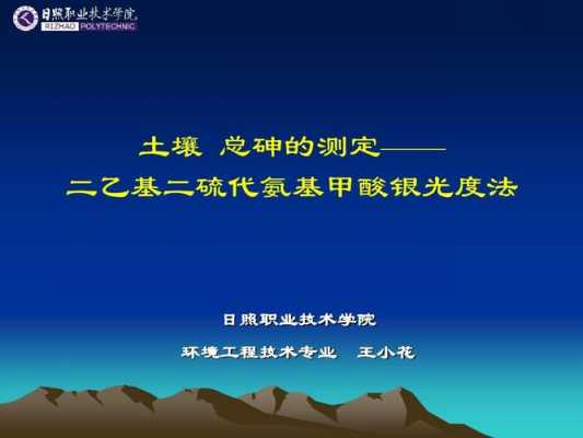 土壤中总砷的测定（土壤中总砷的测定中载液）