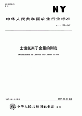 土壤氯离子含量的测定（土壤氯离子含量的测定实验）-图3