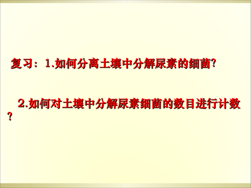 土壤中分解尿素的细菌计数（土壤分解尿素的细菌课件）