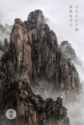 是以泰山不让土壤（是以泰山不让土壤翻译）-图3