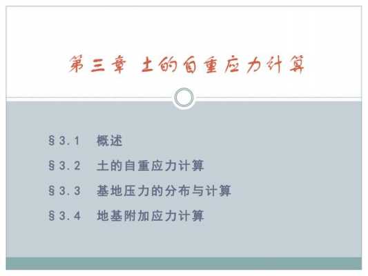 土壤的自重（土壤的自重计算）-图1
